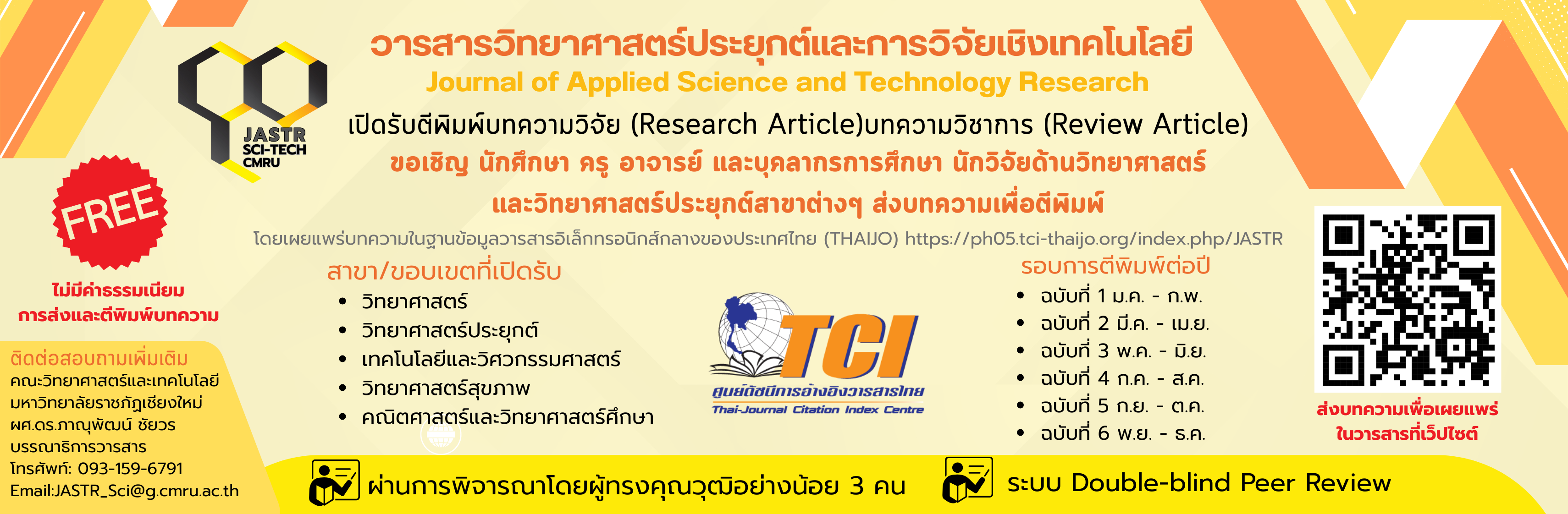 วารสารวิทยาศาสตร์ประยุกต์และการวิจัยเชิงเทคโนโลยี Journal of Applied Science and Technology Research